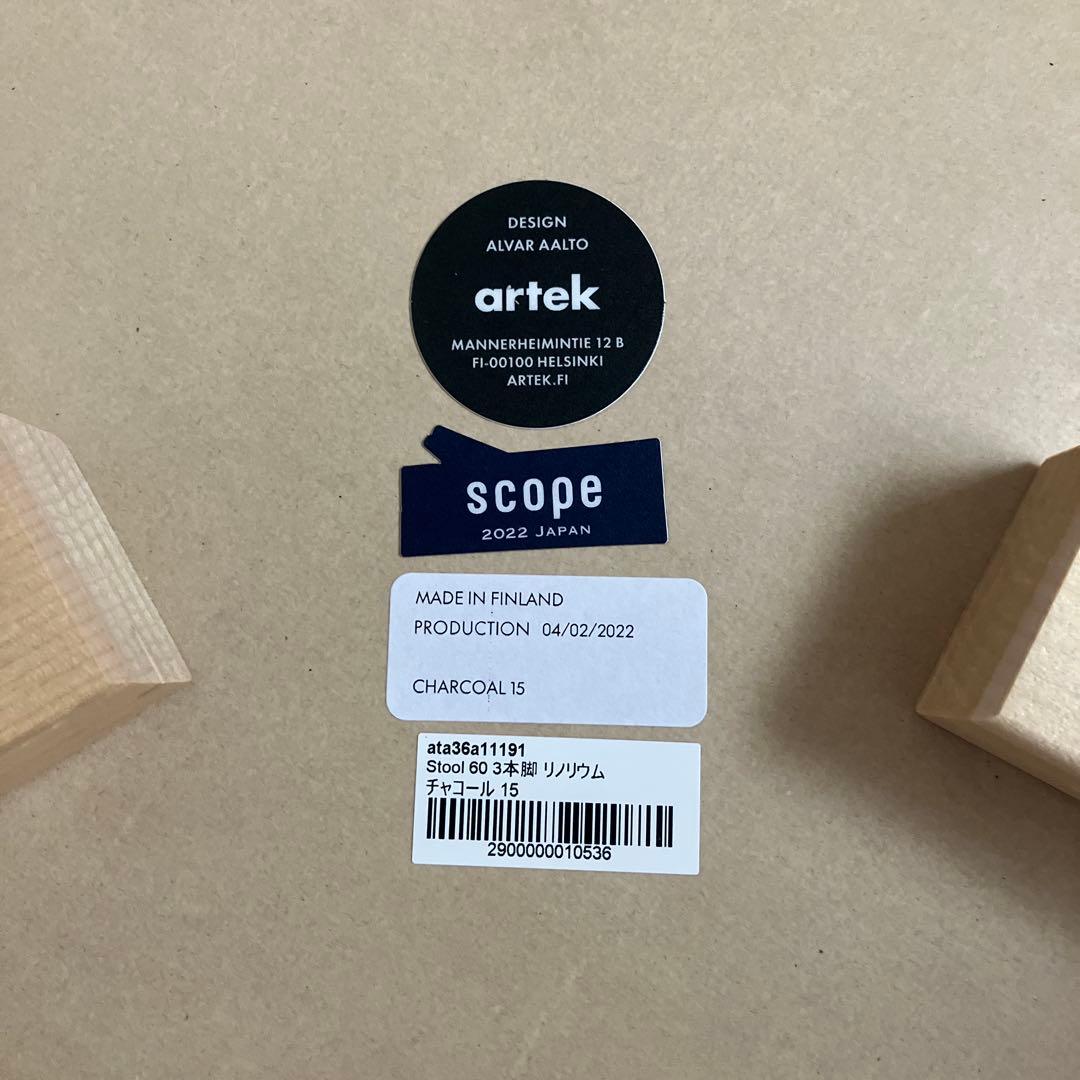 ☆みみ☆アルテック　スツール60 scopリノリウム　チャコール