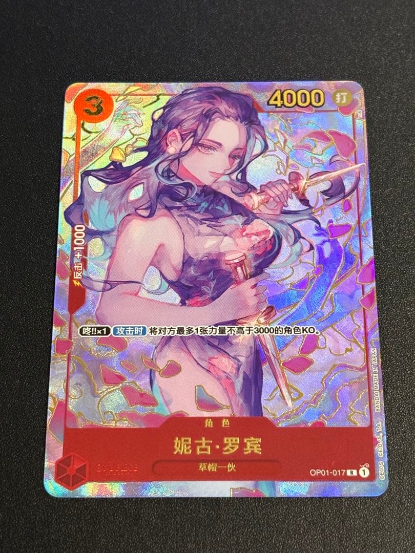 ニコ・ロビン R [OP01‐017]【中国語版】1st アニバーサリーセット