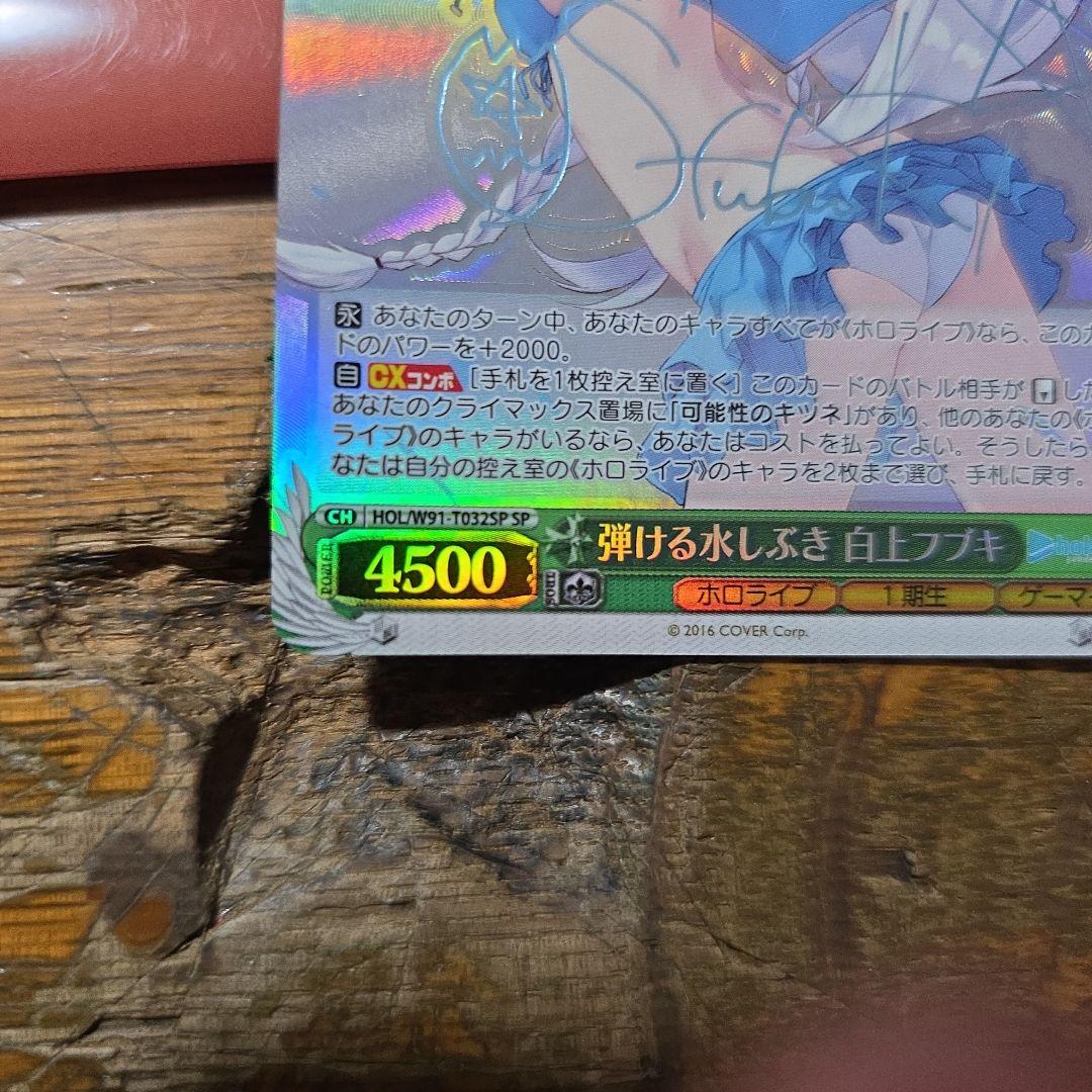 弾ける水しぶき白上フブキ　sp