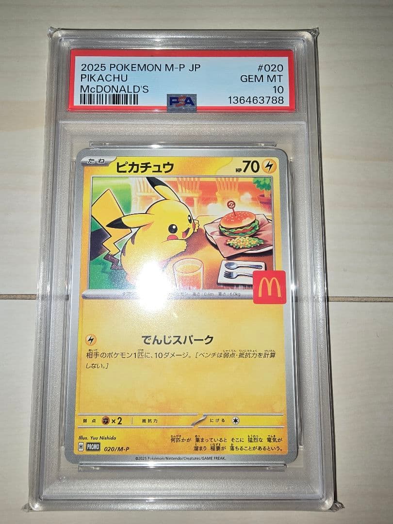 ポケモンカード　マクドナルド　ピカチュウ　プロモ　PSA10