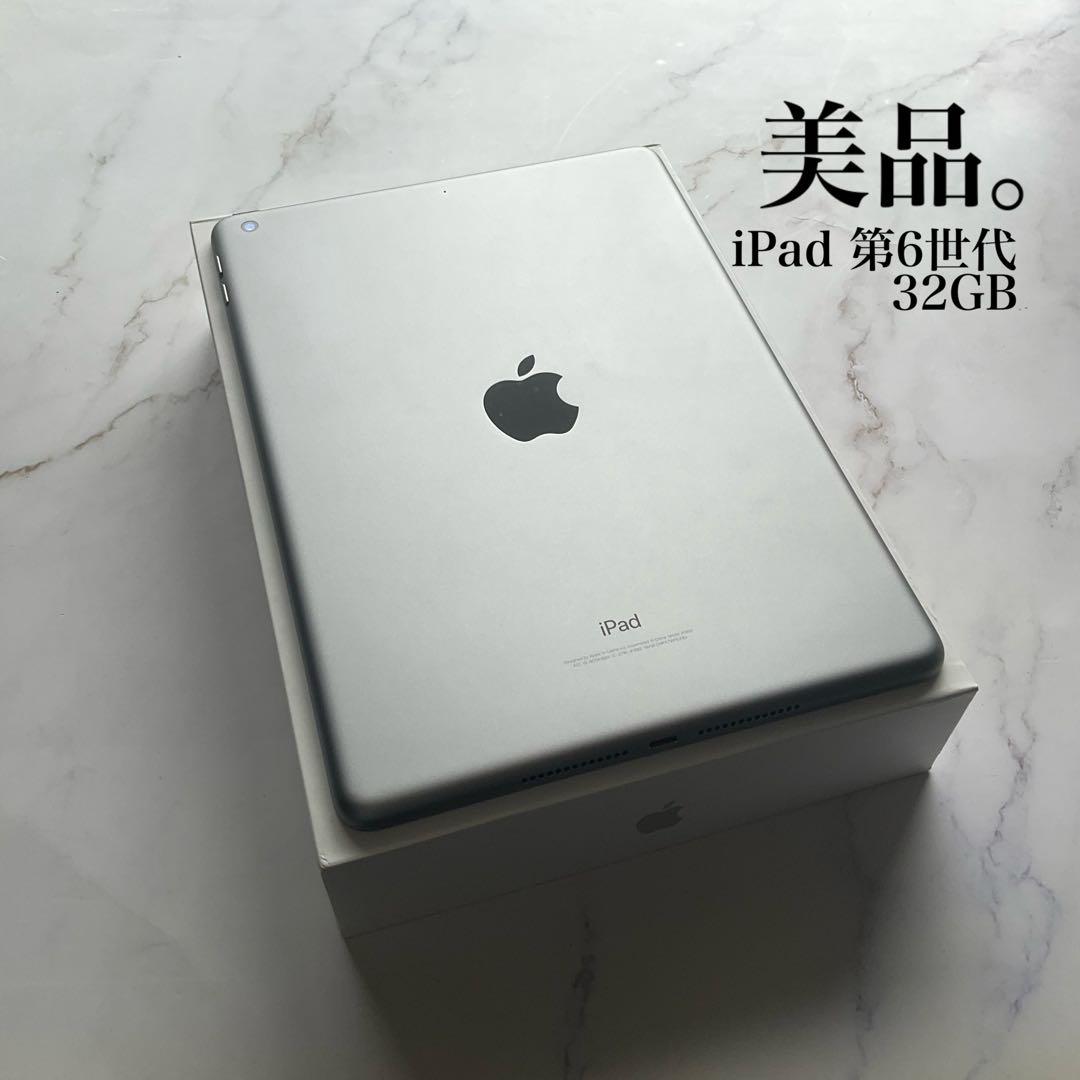 【美品】Apple iPad 第6世代 Wi-Fi 32GB