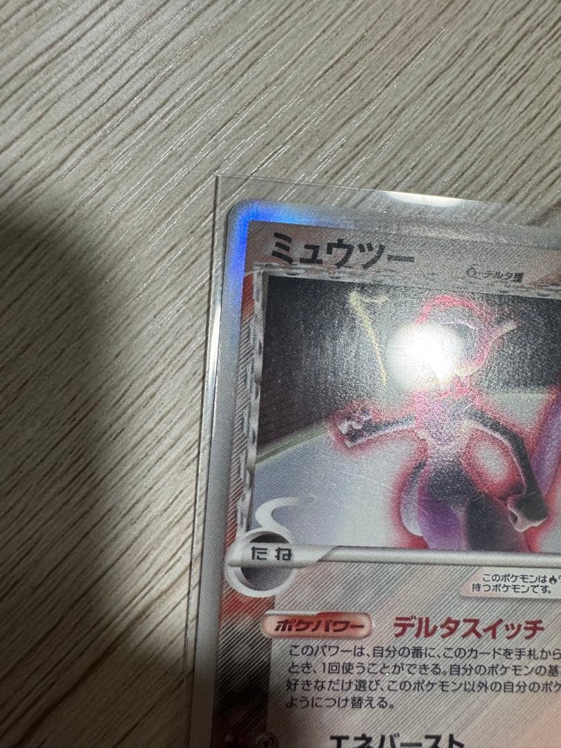 【希少】　ミュウツー　デルタ種　019/086 ☆ 1edition【美品】