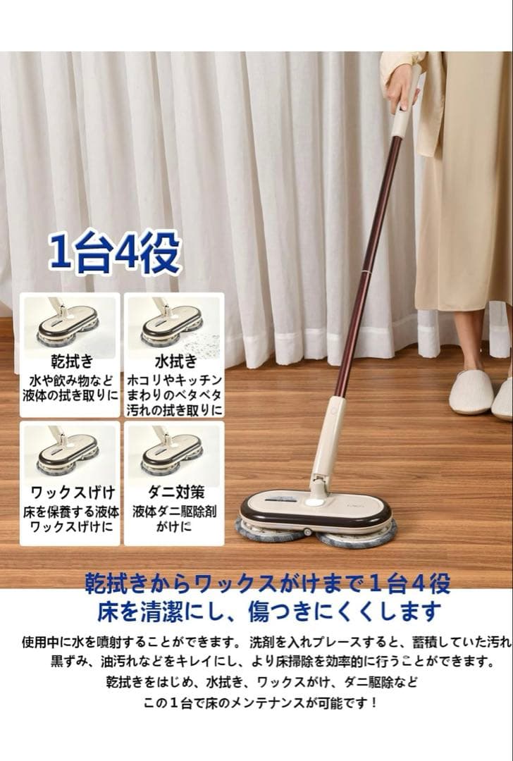 GOBOT 電動モップ コードレス電動回転モップクリーナー