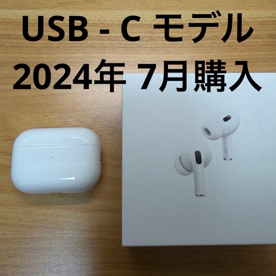 airpods pro 2 USB-C モデル
