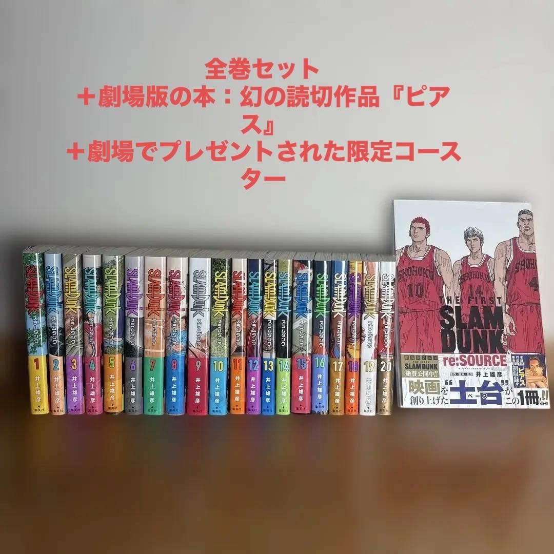SLAM DUNK 新装再編版 全20巻 セット+映画本