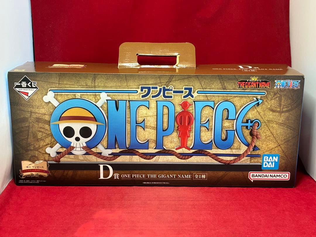 開封未使用品 ワンピース 一番くじ D賞 ギカントネーム ONE PIECE