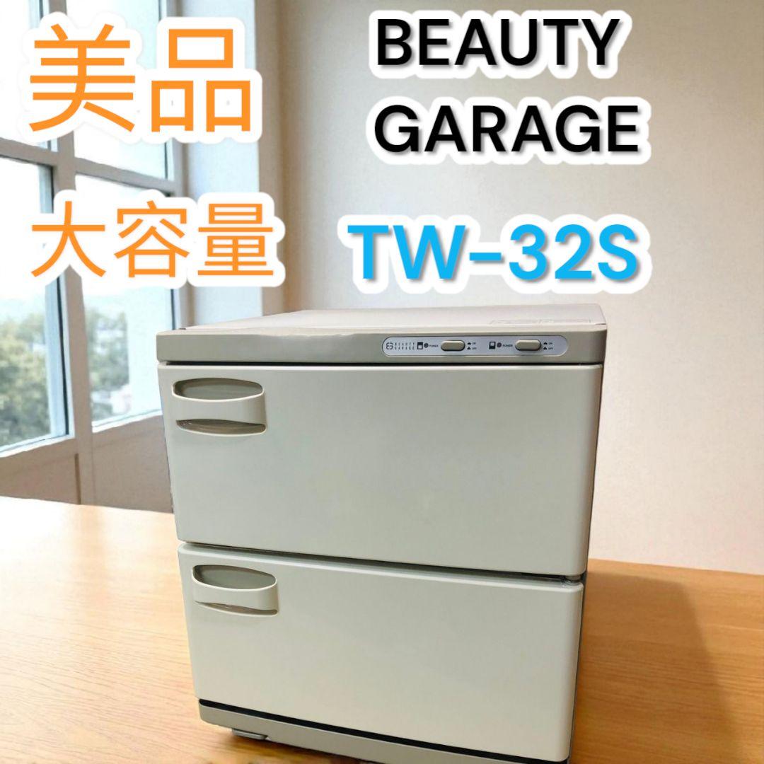 ❤【美品 】業務用 BEAUTY GARAGE タオルウォーマー TW-32S