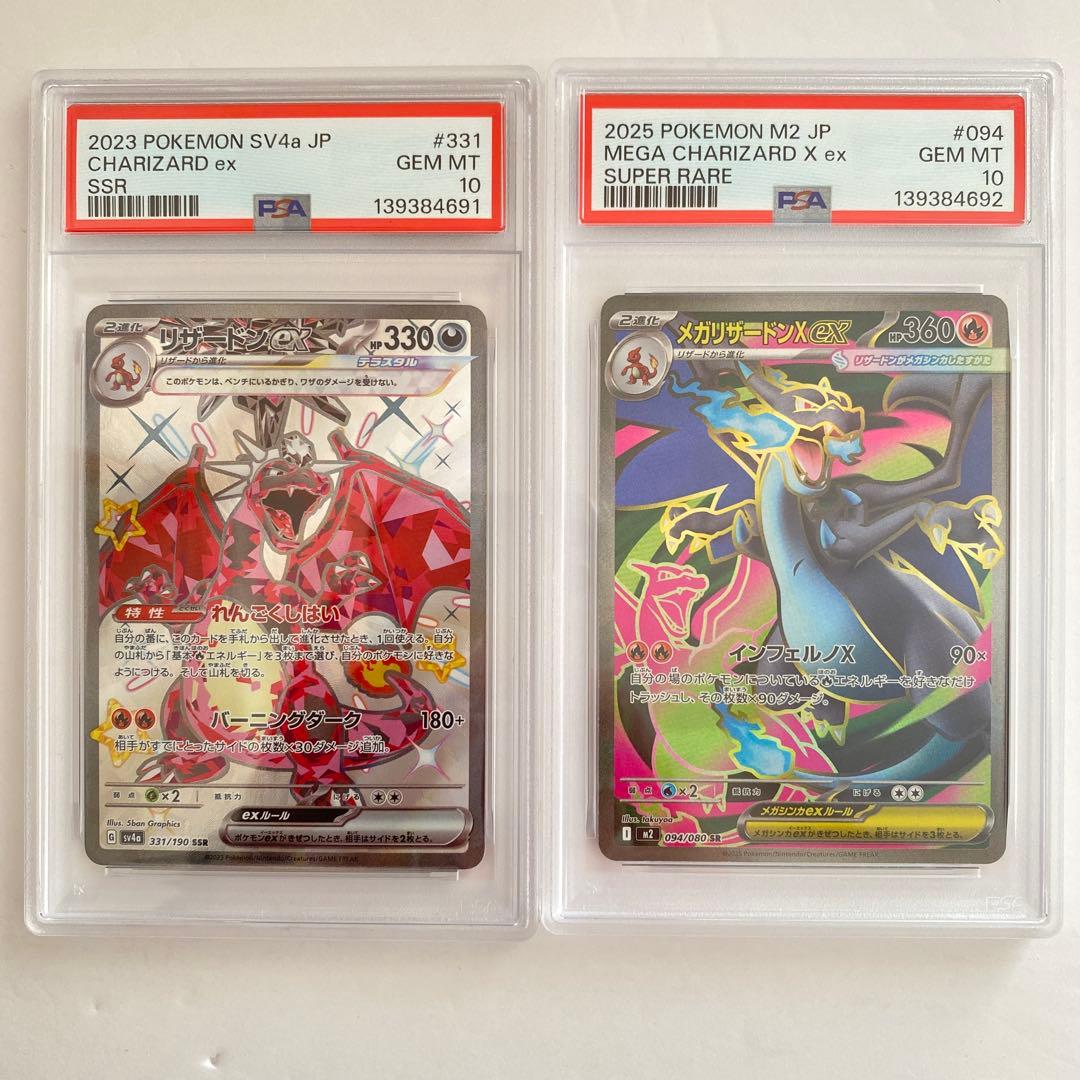 【PSA10】2連番　メガリザードンXex SR リザードン　SSR