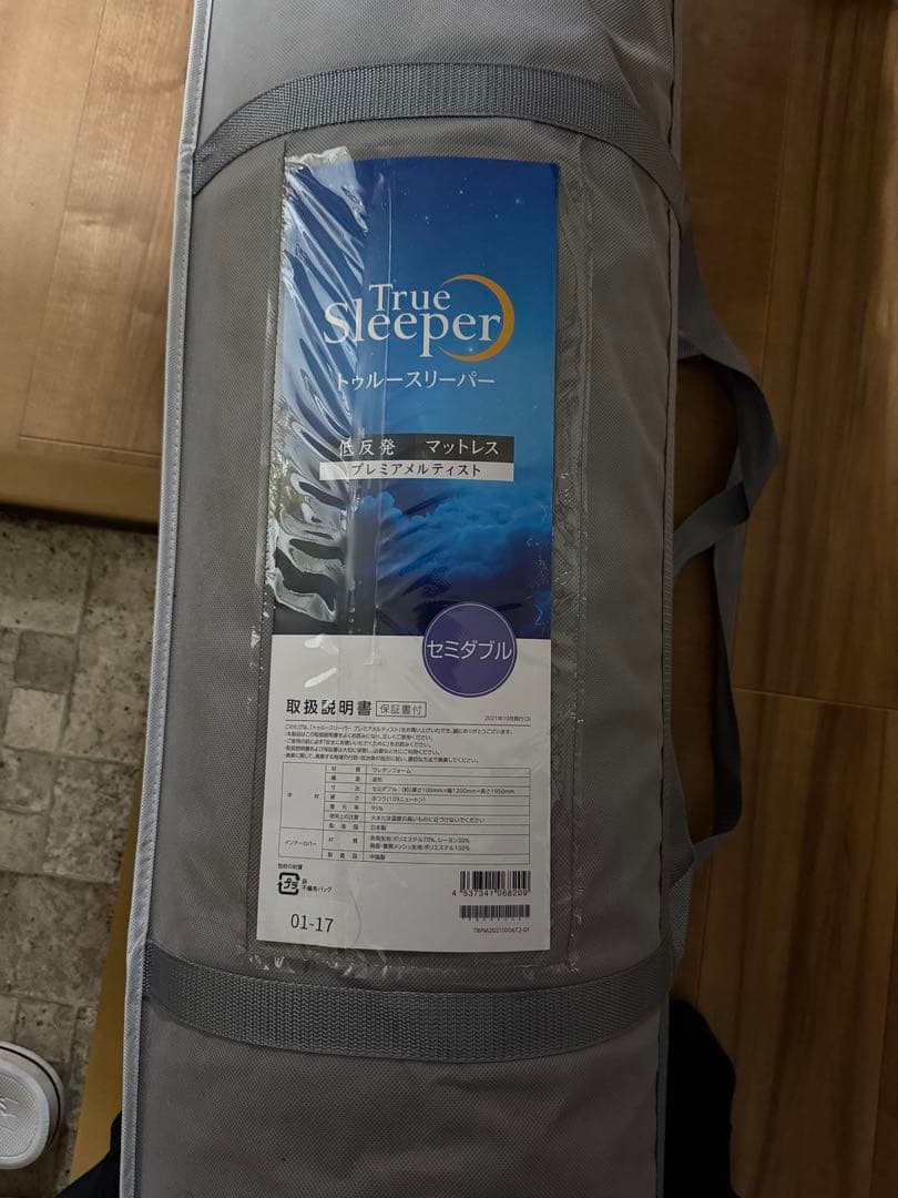 トゥルースリーパー　プレミアメルティスト　セミダブル