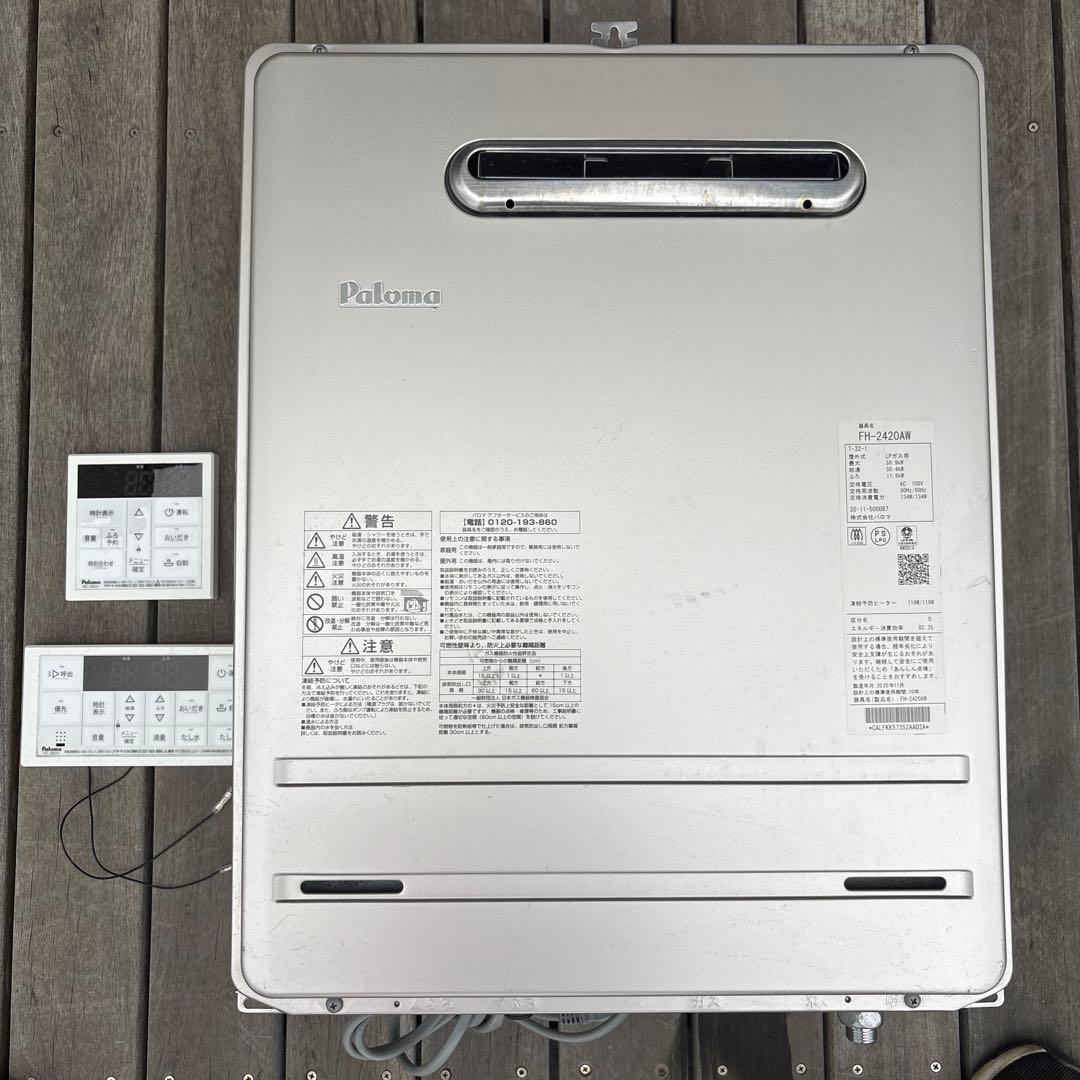 ガスふろ給湯器 24号 LPガス 20年製 パロマ製