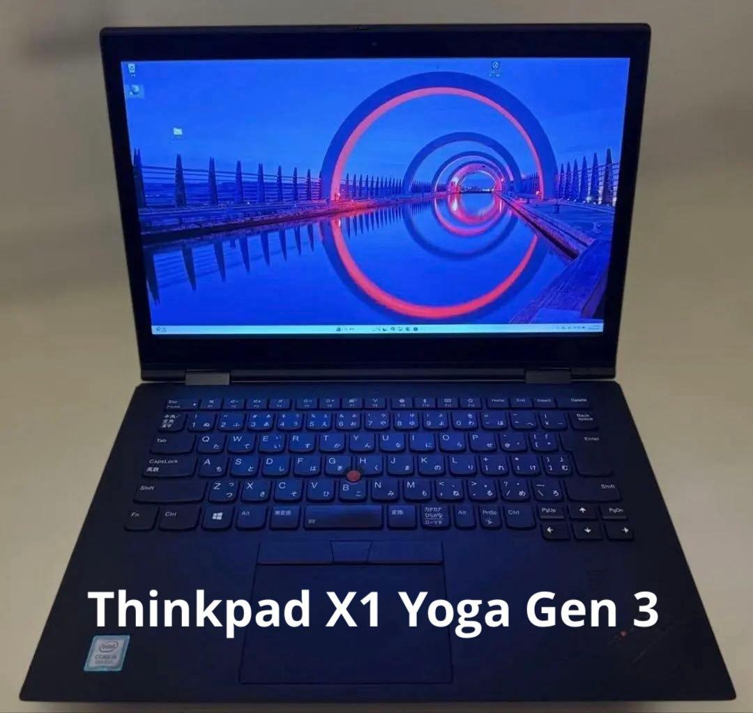 【美品】Lenovo ThinkPad X1 Yoga 8世代i5 Win11