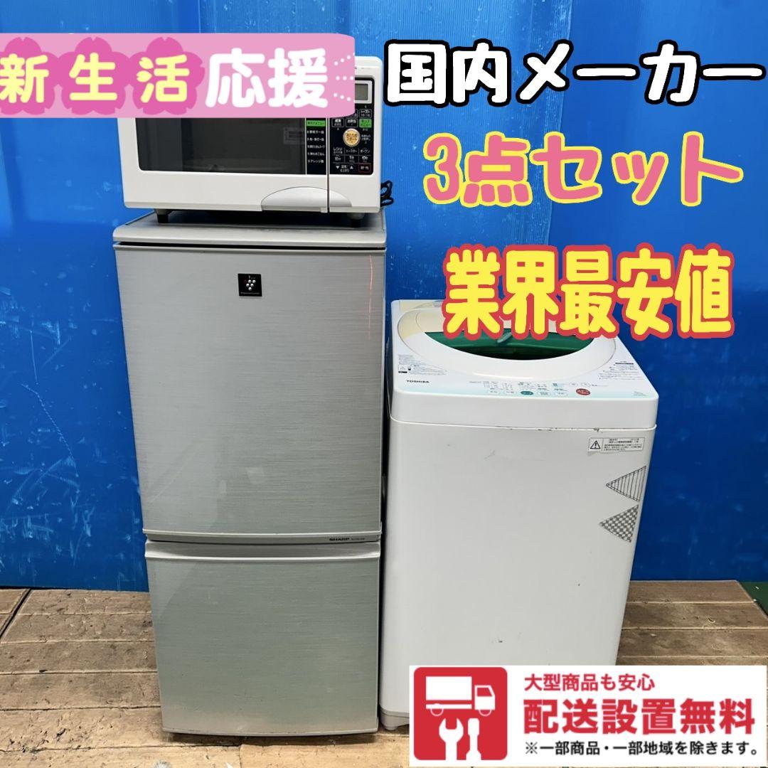 69Z 冷蔵庫 洗濯機 電子レンジ 一人暮らし向け 国内メーカー 激安