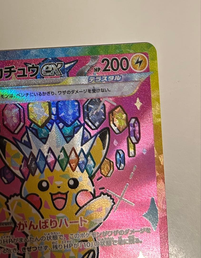 ！即日発送！［美品］MEGAドリームピカチュウEX SAR その他アートレア4枚