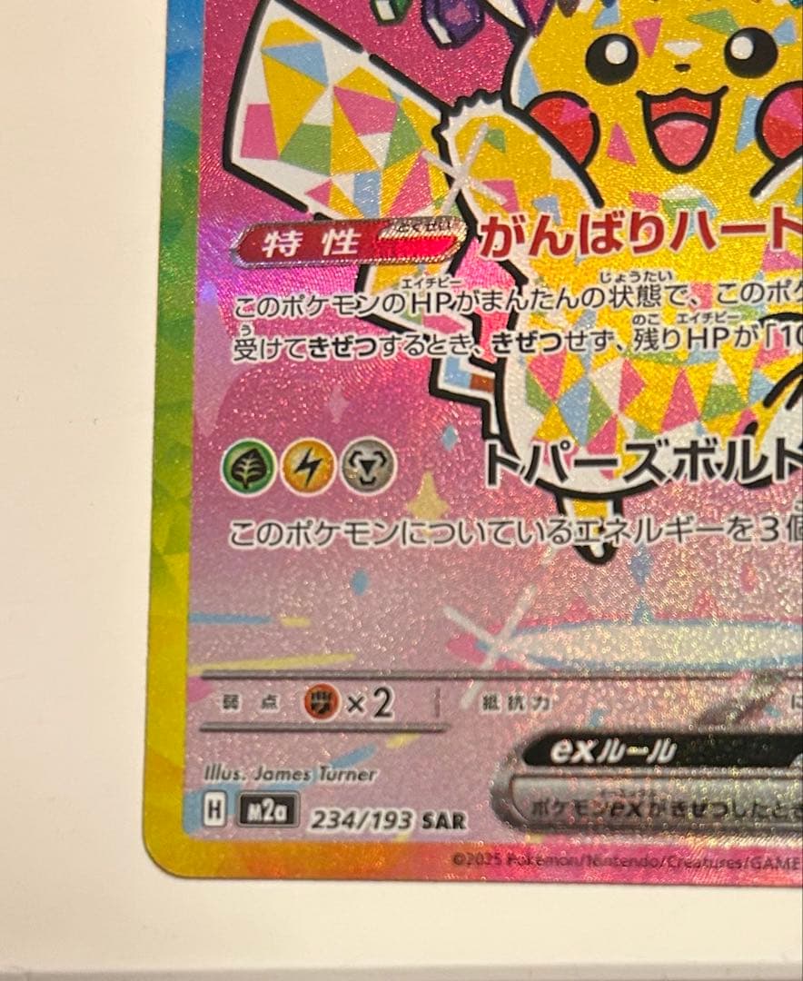 ！即日発送！［美品］MEGAドリームピカチュウEX SAR その他アートレア4枚