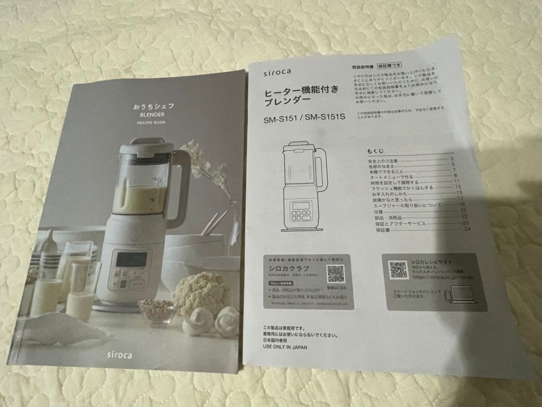 siroca SM-S151Sヒーター機能付きブレンダー スープジャー付！