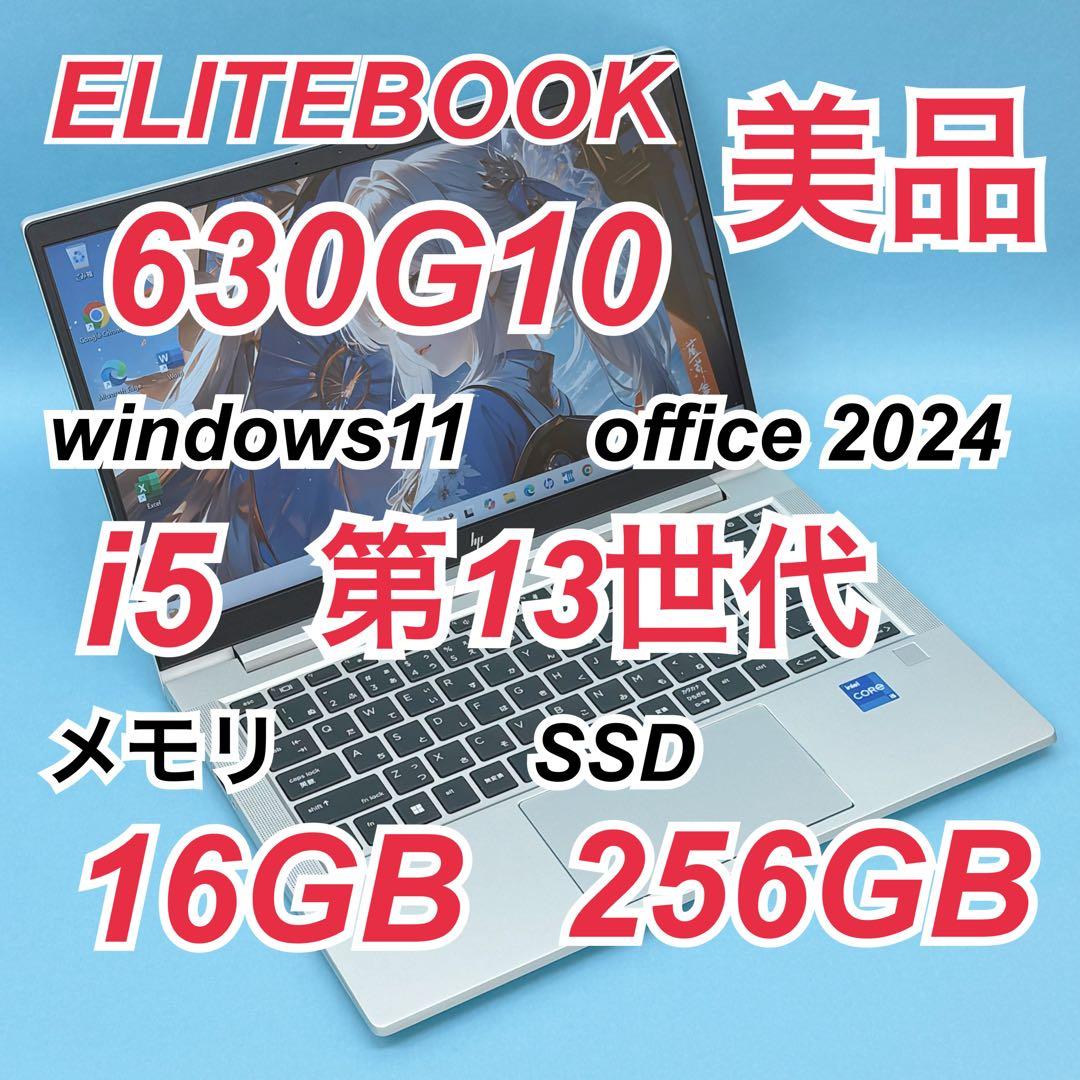 033 美品 i5 HP 630G10 i5 第13世代 16GB office