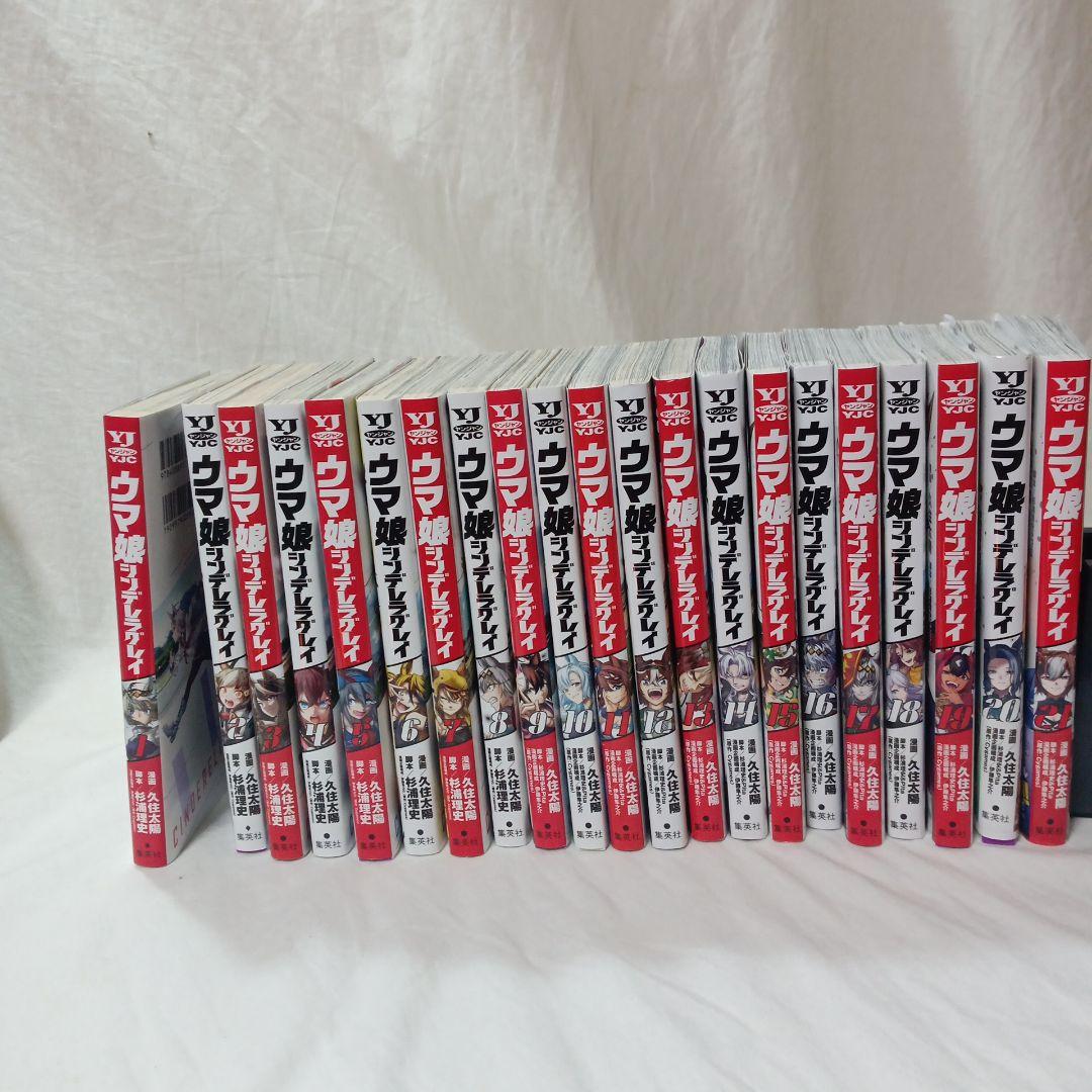 ウマ娘 シンデレラグレイ 1巻から２１巻まで