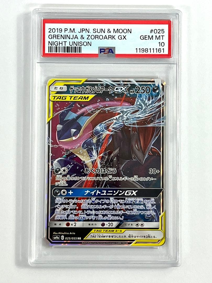 PSA10 ゲッコウガ&ゾロアークGX RR GX ナイトユニゾン