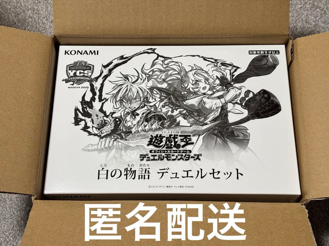 遊戯王OCG YSCJ 白の物語 デュエルセット