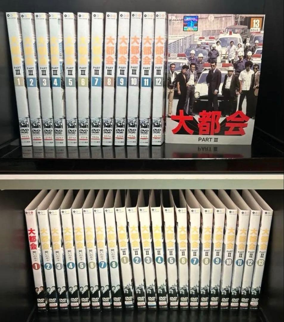 ▼全巻▲大都会 闘いの日々 全8巻＋PARTⅡ 全13巻＋PARTⅢ 全13巻