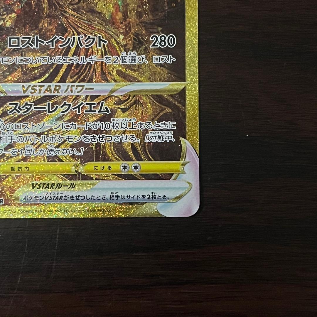 ギラティナVSTAR UR ⭐️美品⭐️ (ハイクラスパック「VSTARユニバース」