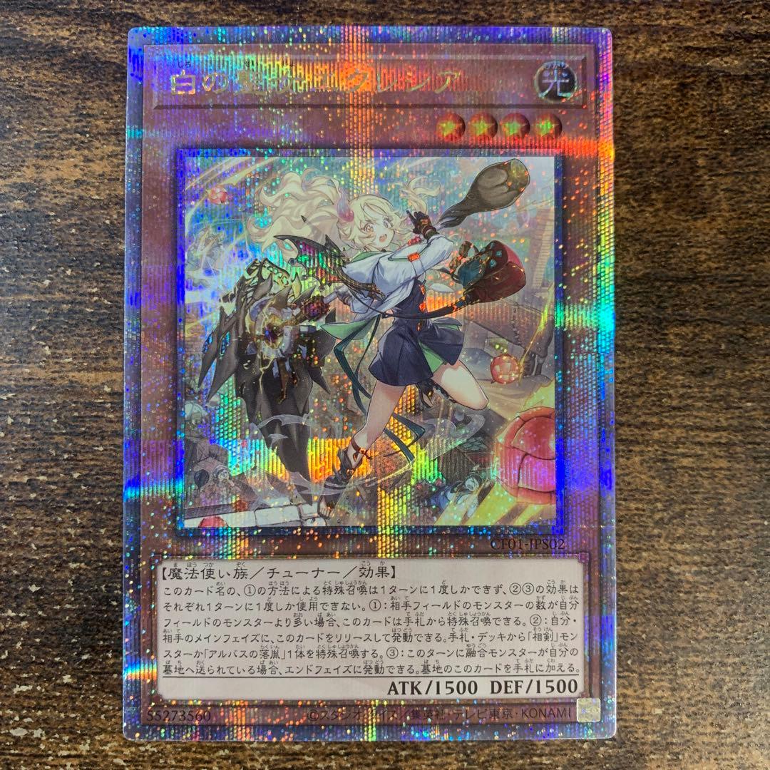 白の聖女エクレシア 25th 遊戯王 絵違い