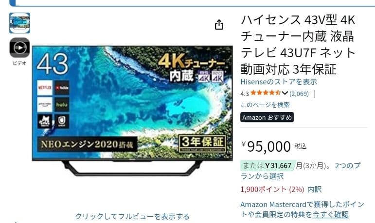 美品 ハイセンス 43V型 4K液晶テレビ スタンド付き リモコン付