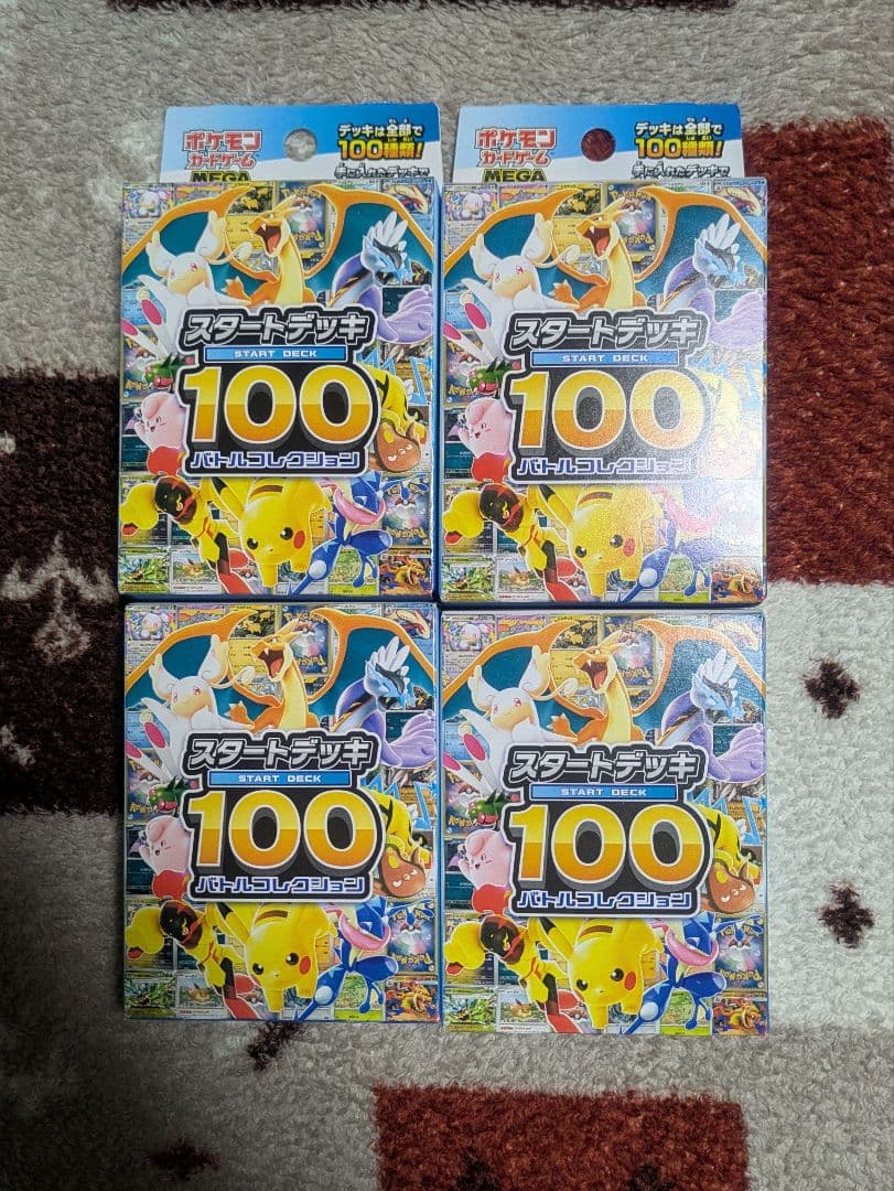 スタートデッキ100 バトルコレクション　未開封品4個