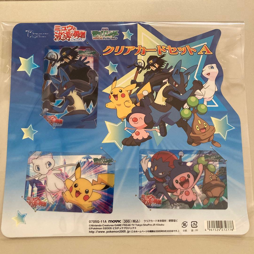 劇場版ポケットモンスター　アドバンスジェネレーション　クリアカードセットA