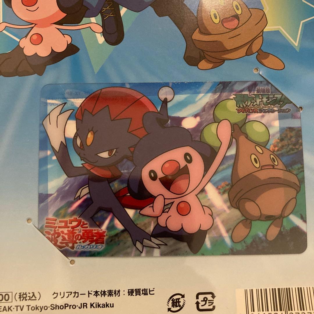 劇場版ポケットモンスター　アドバンスジェネレーション　クリアカードセットA