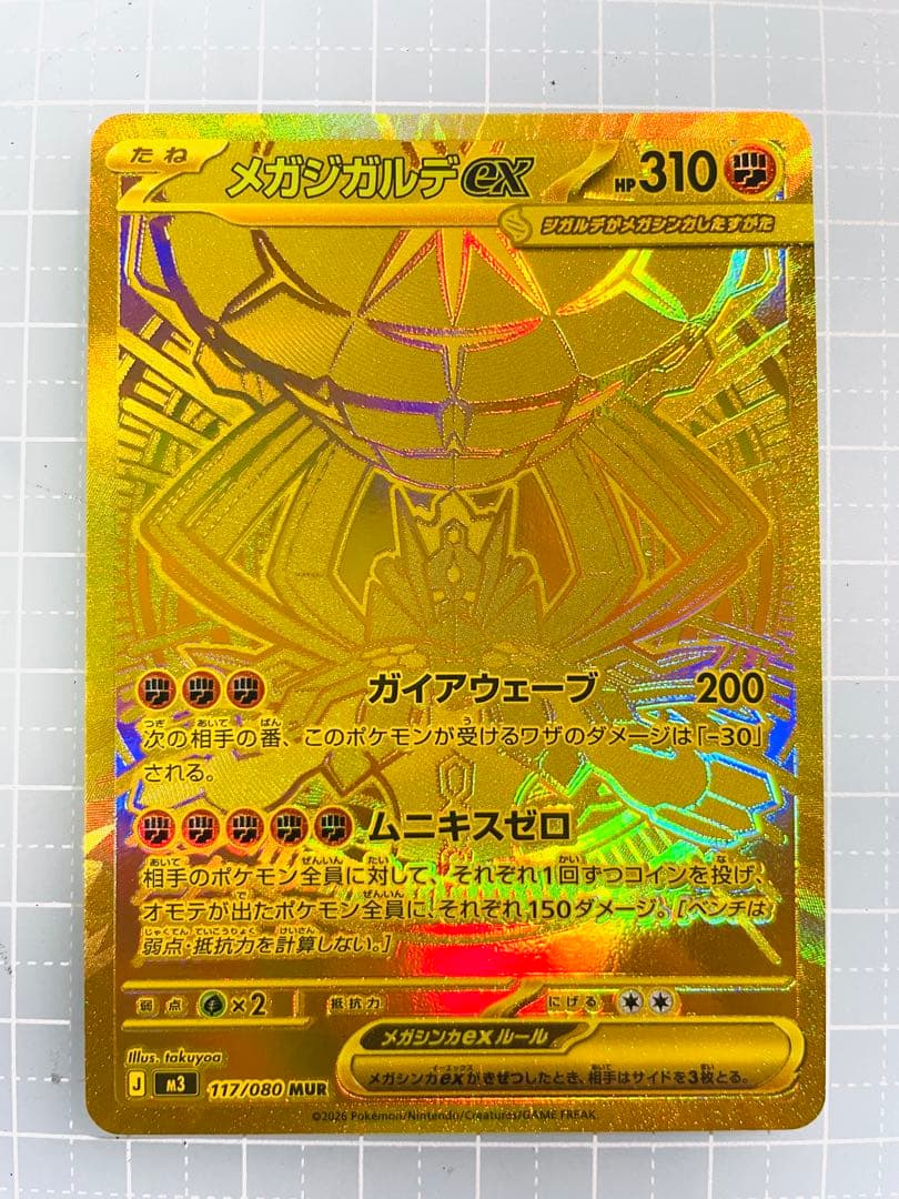 初期傷なし　メガジガルデ ex MUR 極上美品　ムニキスゼロ　ローダー発送