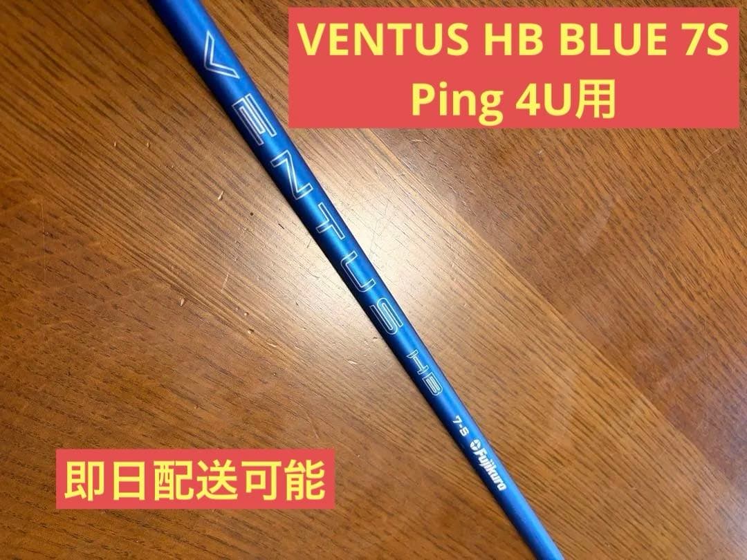 VENTUS HB BLUE 7Sユーティリティ用 PINGスリーブ
