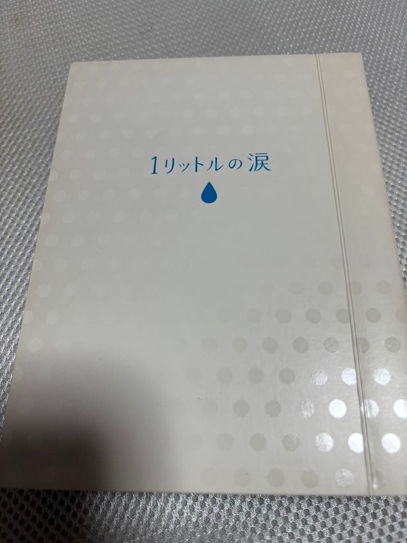 1リットルの涙 DVD-BOX〈6枚組〉　【オマケ付き】