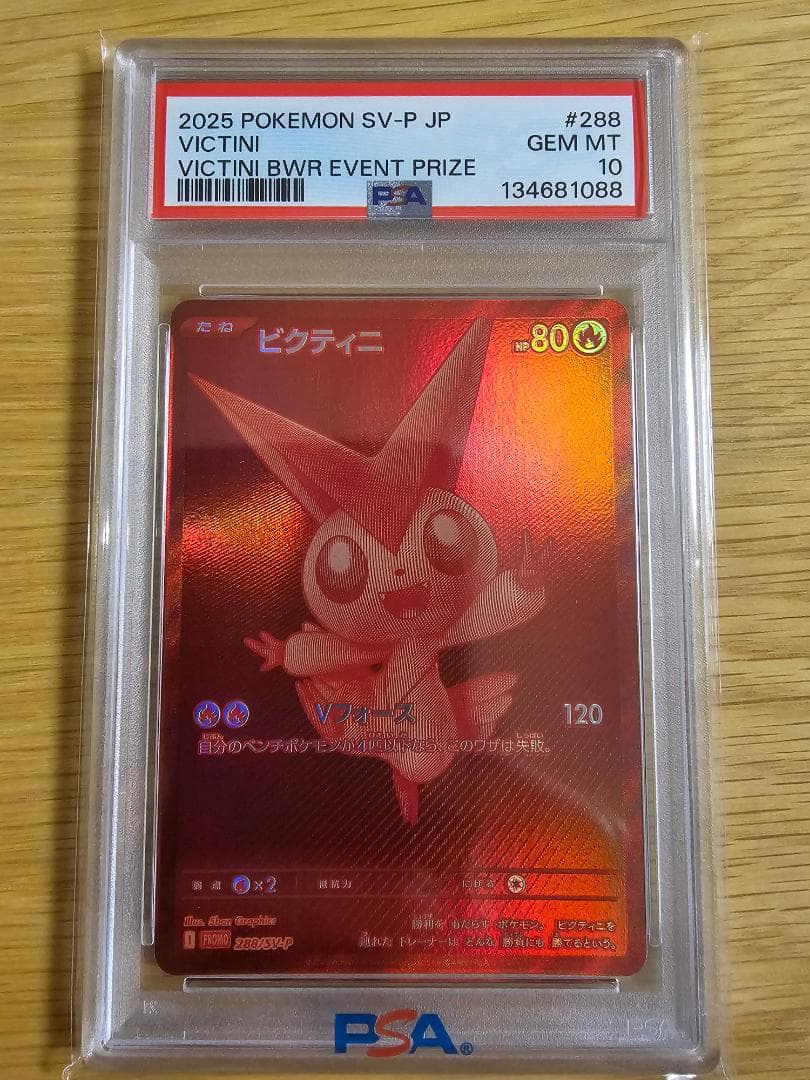 ポケモンカード PSA10 ビクティニ プロモ BWR