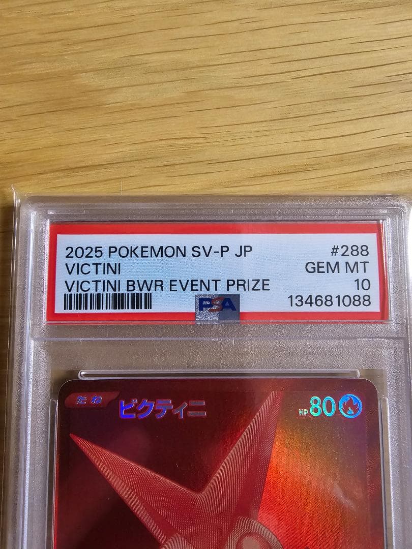 ポケモンカード PSA10 ビクティニ プロモ BWR