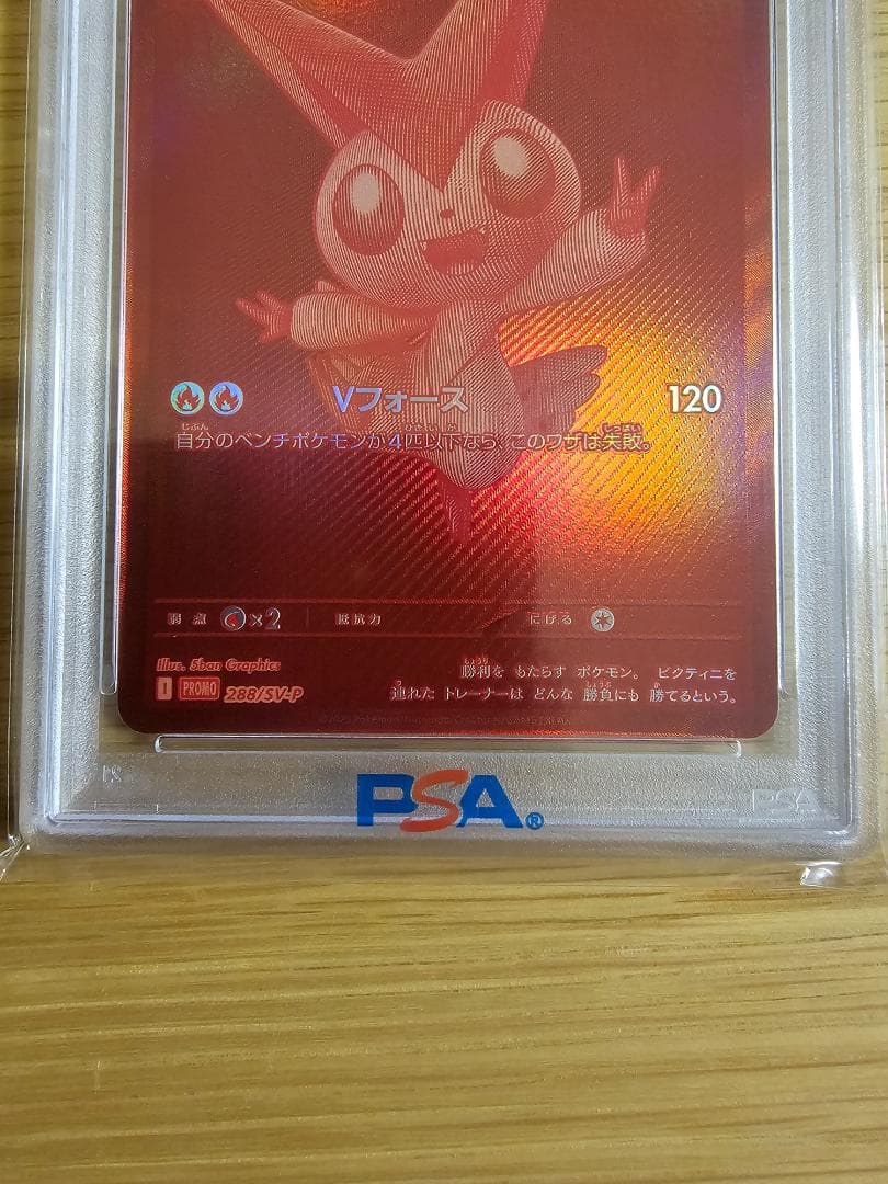 ポケモンカード PSA10 ビクティニ プロモ BWR