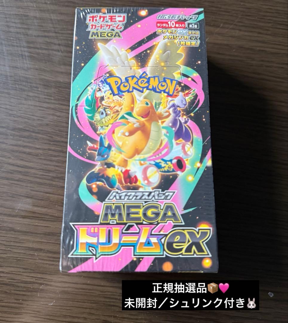 抽選当選／ポケモンセンター】MEGAドリームex BOX 未開封 シュリンク付き