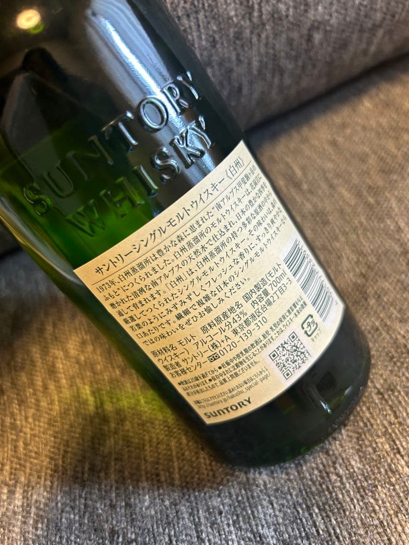 白州　ノンビンテージ　700ml 未開封