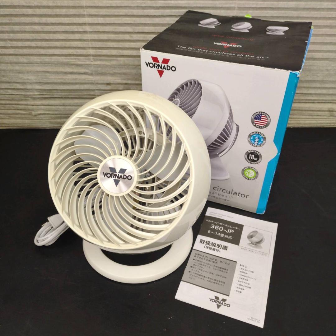 ☆Vornado サーキュレーター 360-JP　ボルネード　6～14畳用