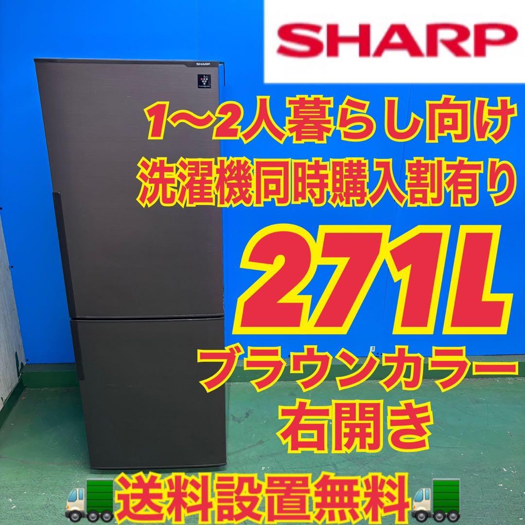 656 SHARP 中型冷蔵庫　200L強　小型　一人暮らし　右開き　2ドア