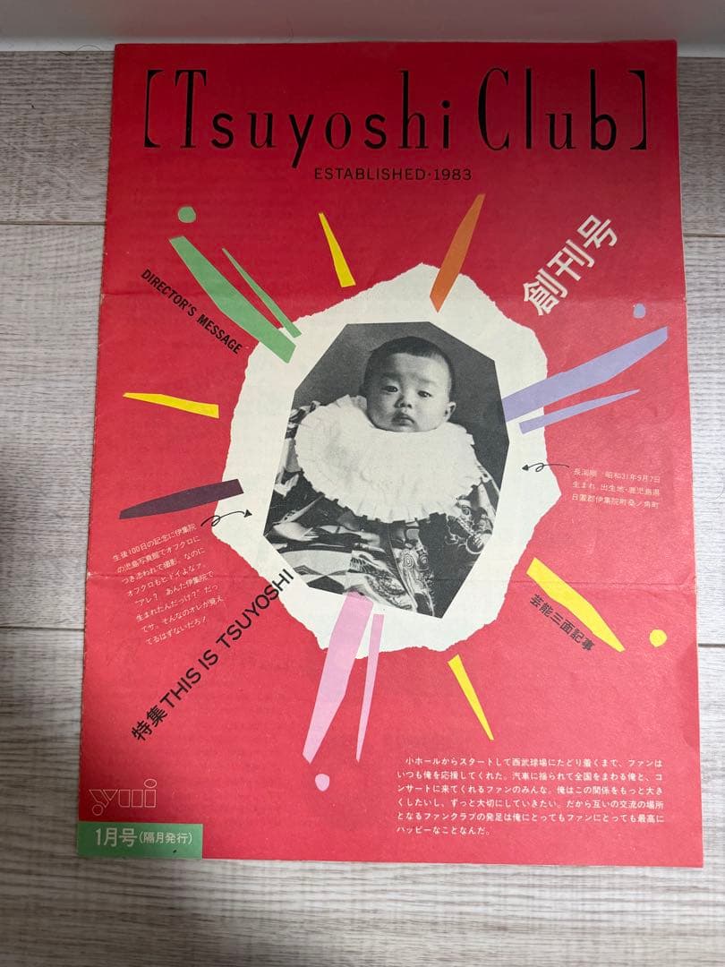 長渕剛 Tsuyoshi club 創刊号