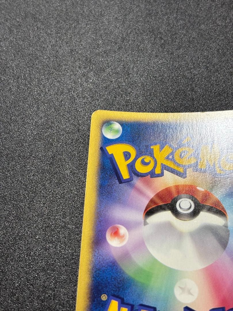 R団のソーナンス Eカード キラ vs