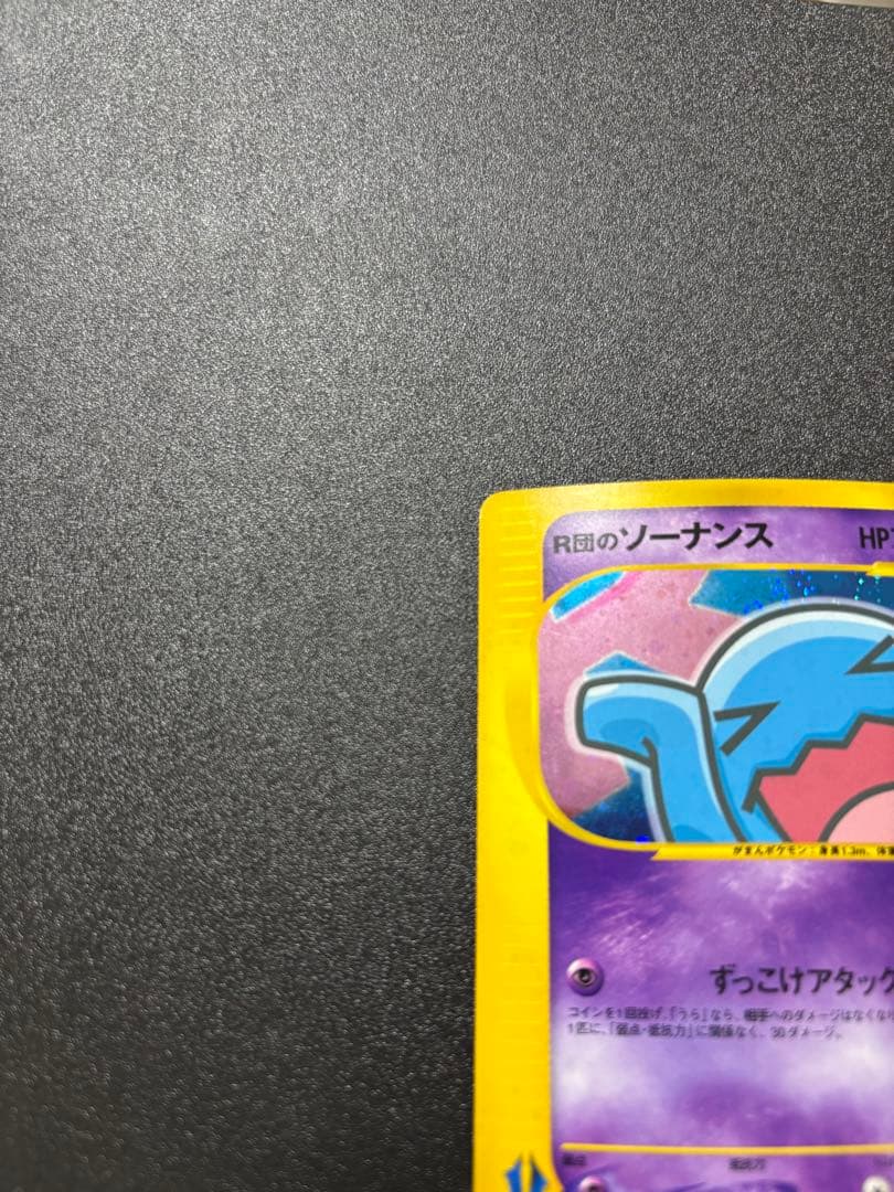 R団のソーナンス Eカード キラ vs