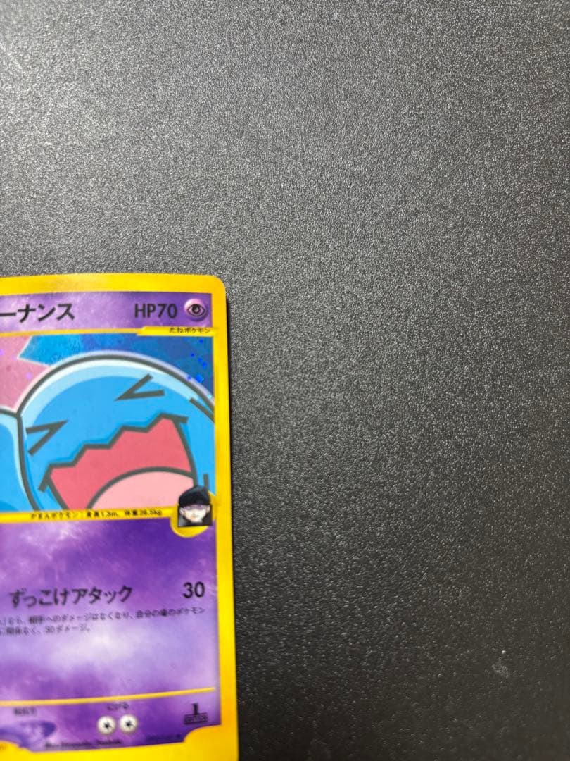 R団のソーナンス Eカード キラ vs