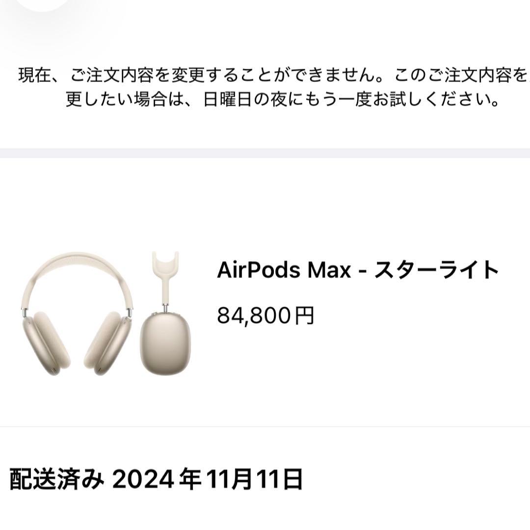 AirPodsMax スターライト