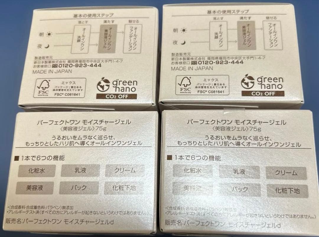 パーフェクトワン　PERFECT ONE モイスチャーゲル 75g4個セット