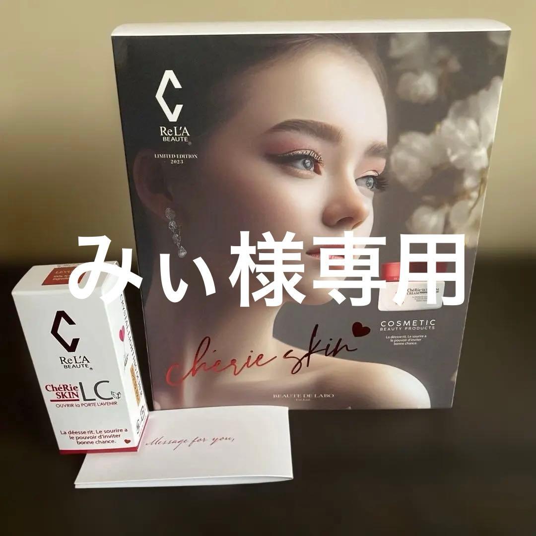 リアボーテ　シェリースキン5点セット