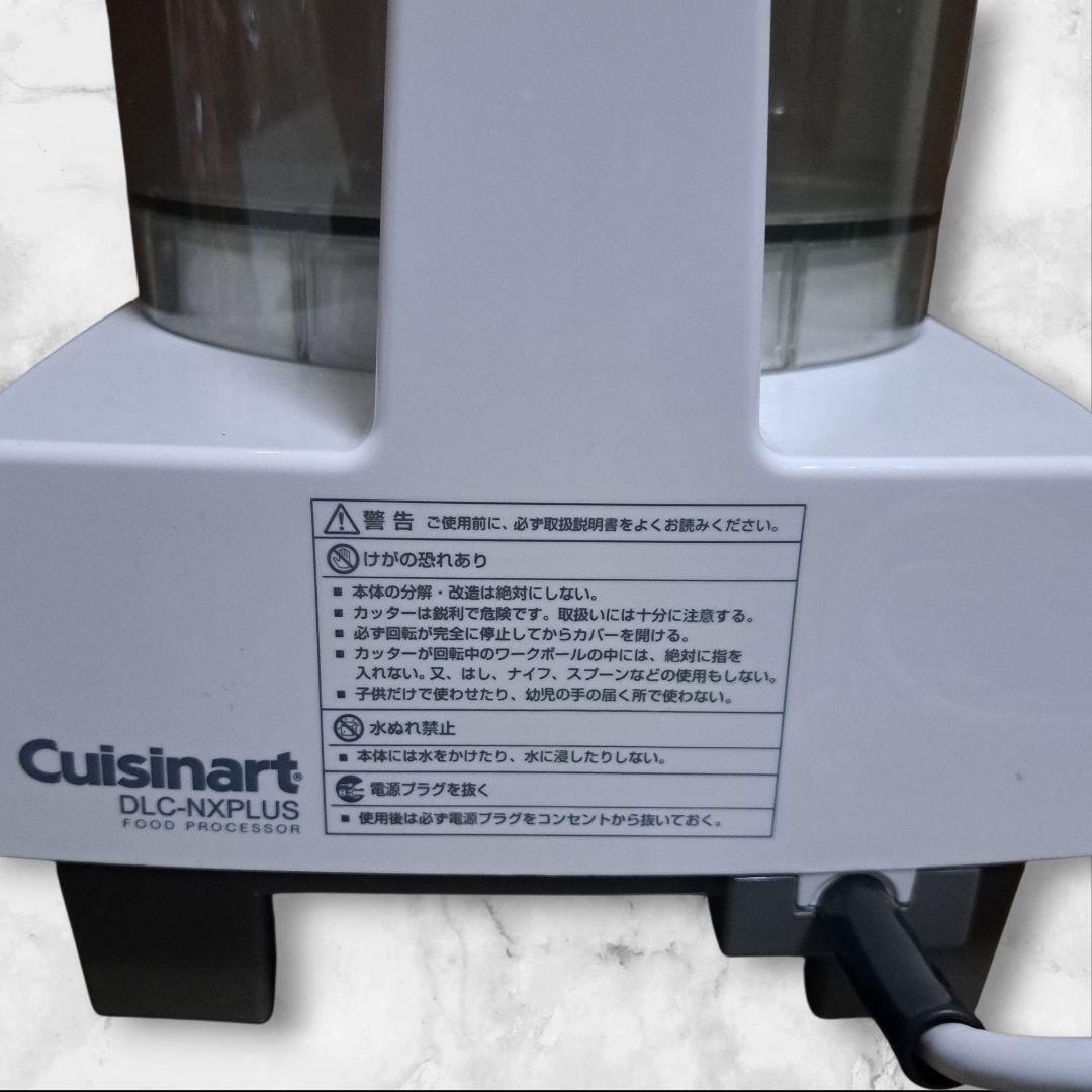 Cuisinart DLC-NXPLUS 業務用フードプロセッサー22年製送料込