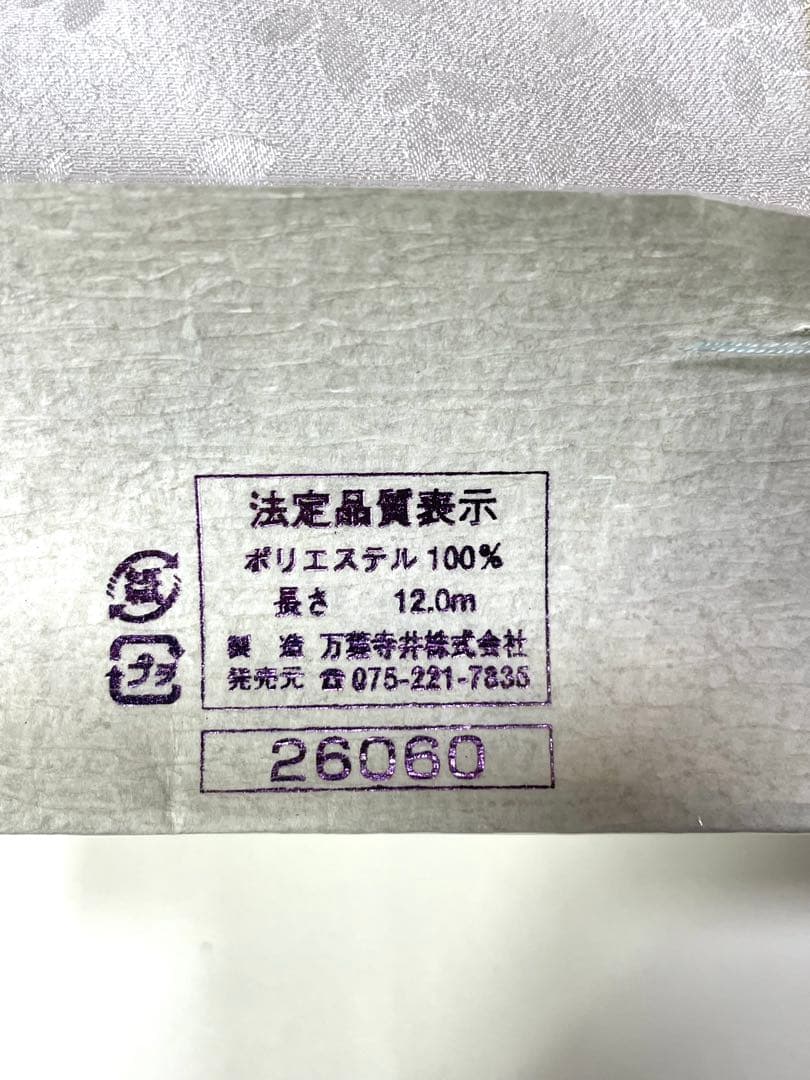 東レシルック　長襦袢　反物　長さ12m 巾37.5cm