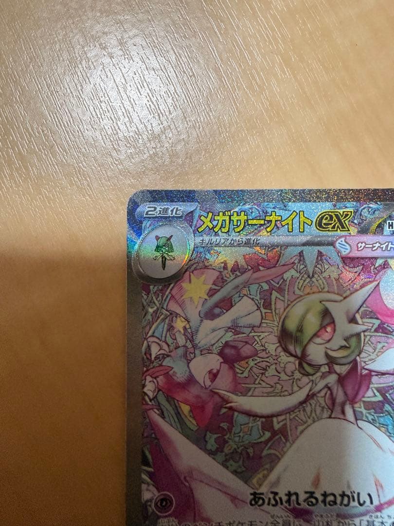 t*o様 ポケモンカード メガサーナイトex SAR M1S 087/063 ポ